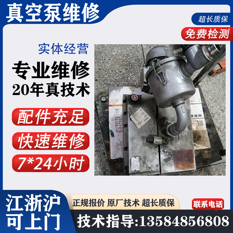 Leybold莱宝SP630维修
