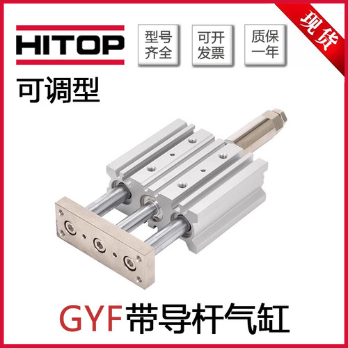 HITOP恒拓高带导杆气缸GYF