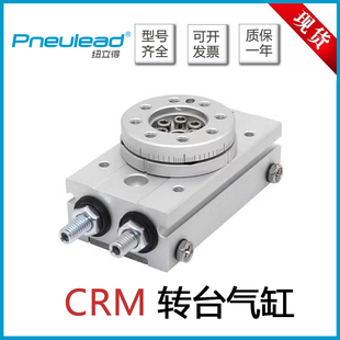 Pneulead纽立得转台气缸CRMB10/CRMB20/CRMA30/CRMA50/70/100-A-R