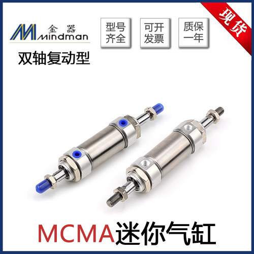 MINDMAN金器迷你气缸MCMA-21