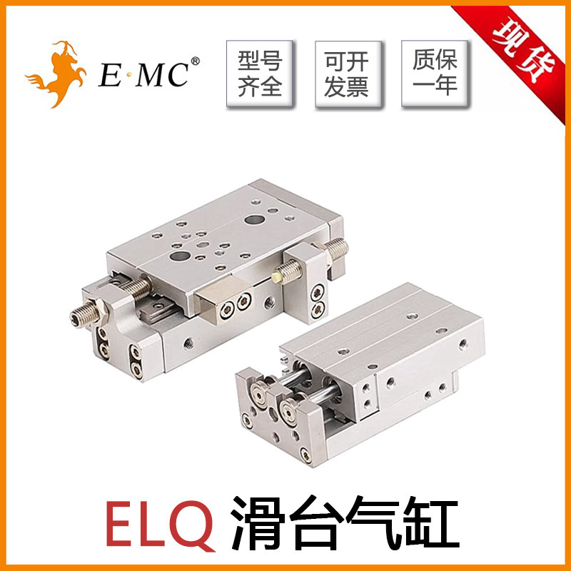 EMC亿太诺精密滑台气缸精密导轨