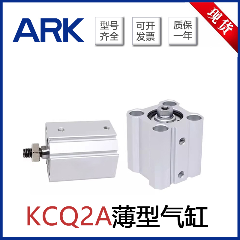 韩国ARK睿客薄型气缸KCDQ2A