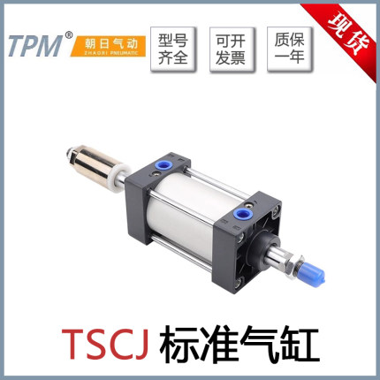 TPM朝日标准气缸TSCJ32/40/50/63/80/100/125/160/200-100-1000-S