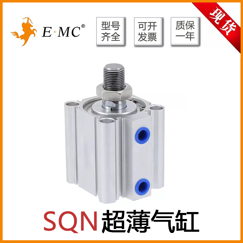 EMC亿太诺超薄气缸SQN