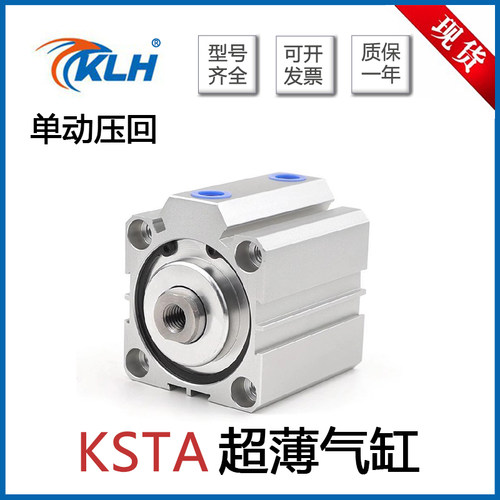 KLH金龙发薄型气缸KSTA