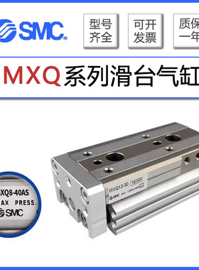 SMC滑台气缸MXQ6/8/12/16/20/25-10-30-40-50-75-20-125-150AS/AT