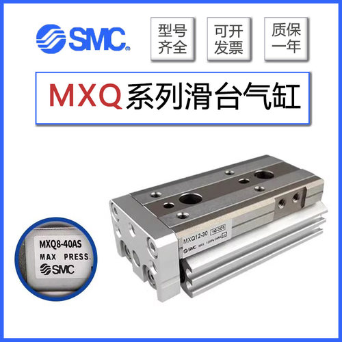SMC滑台气缸MXQ6/8/12/16/20/25-10-30-40-50-75-20-125-150AS/AT