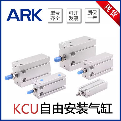 韩国ARK睿客自由安装气缸KCDU