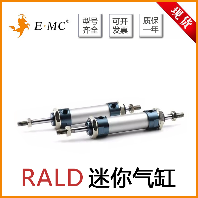 EMC亿太诺迷你气缸RALD