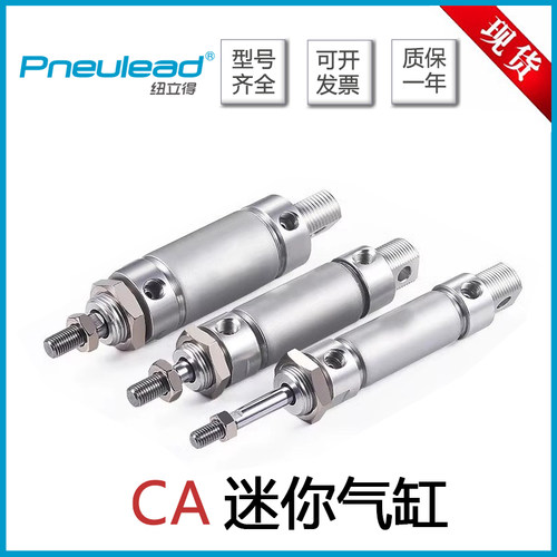 Pneulea纽立得迷你气缸CA