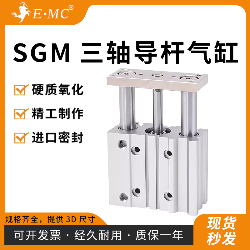 EMC亿太诺带导杆气缸硬质缸体