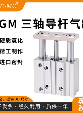 EMC亿太诺三轴导杆气缸SGM12/16/20/25/32/40/50/63/80/100×50-S