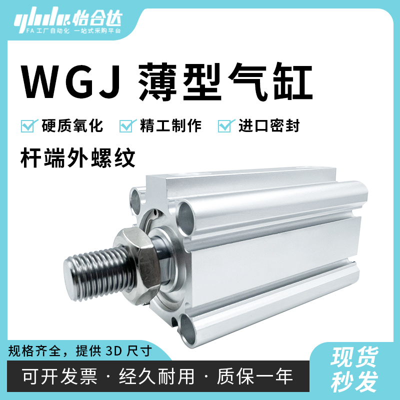 怡合达气缸WGJ16/17-12/16/20/25/32/40/50/63/80/100-5-50-Y-0/2