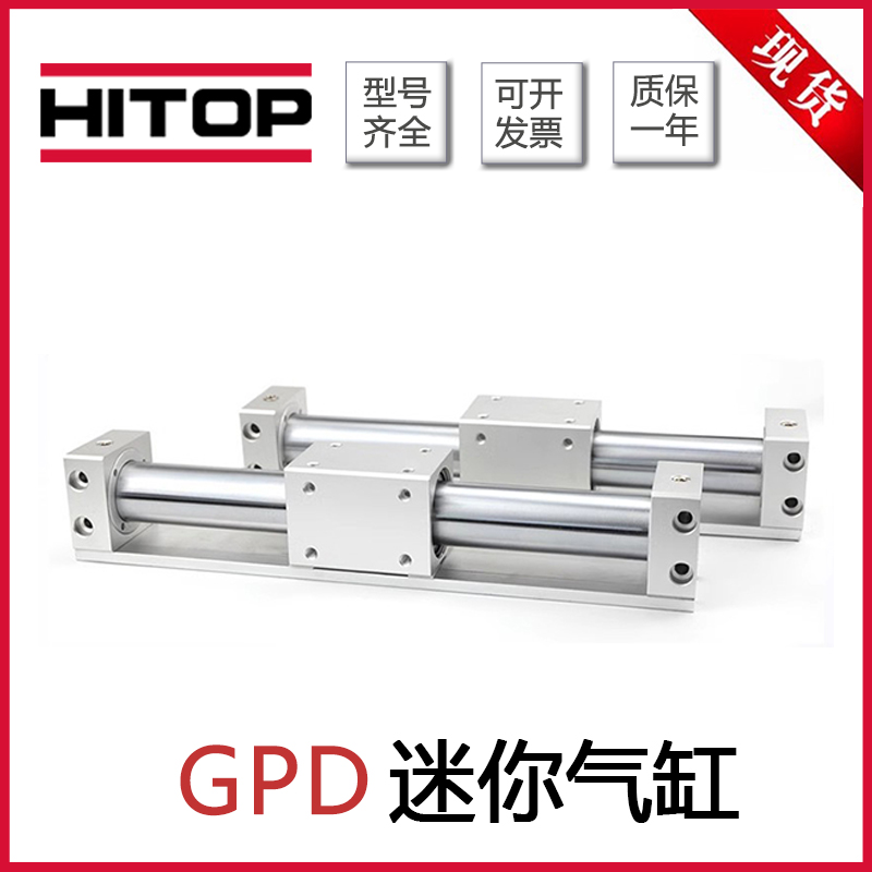 HITOP恒拓高无杆气缸GPD