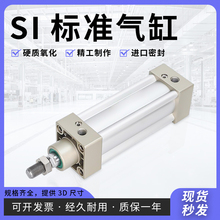 标准气缸SI32/40/50/63/80/100/125/160/200X25X50X75X100X1000S