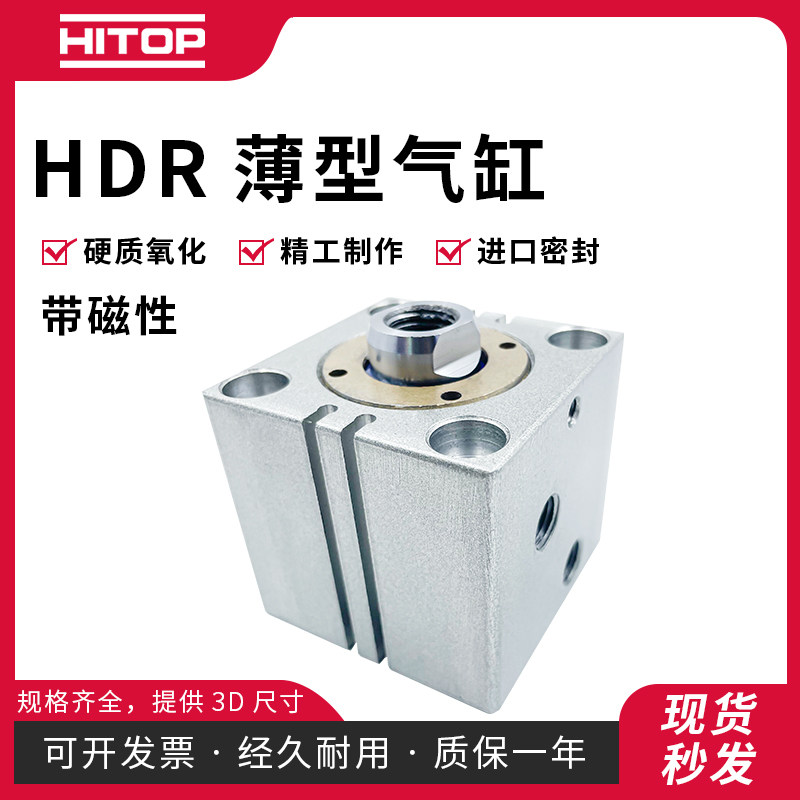 带磁液压缸HITOP恒拓高薄型带磁