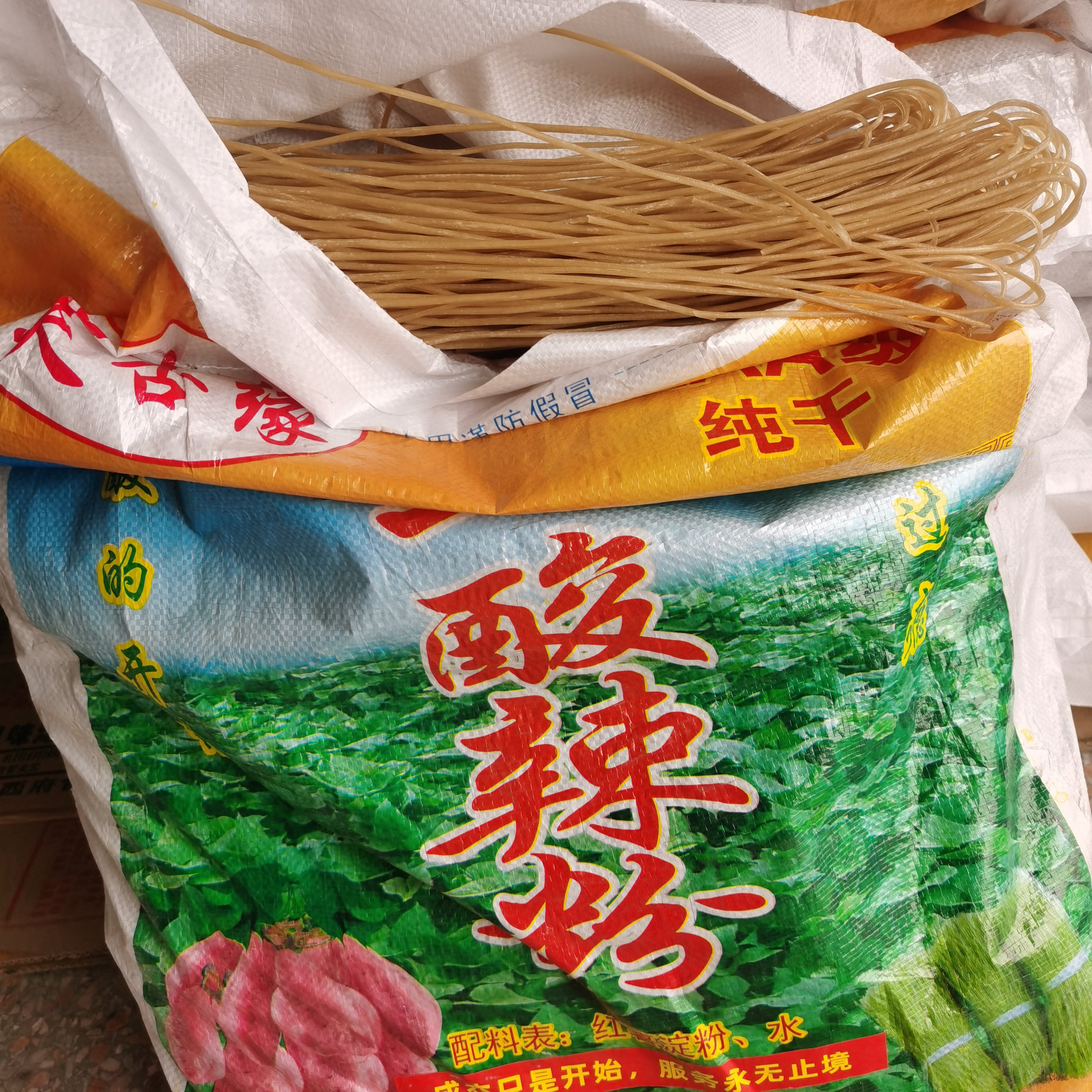 酸辣粉