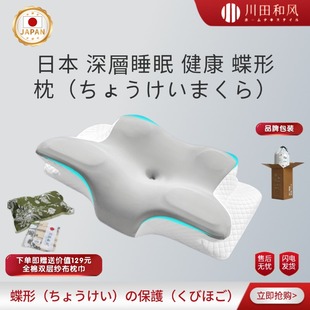 川田和风枕头护颈椎助睡眠专用侧睡枕芯颈椎记忆棉亲肤透气蝶形枕