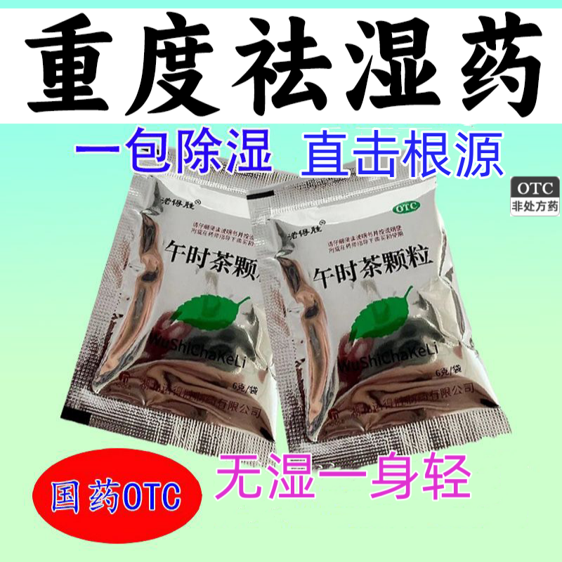 【诺得胜】午时茶颗粒6g*20袋/包