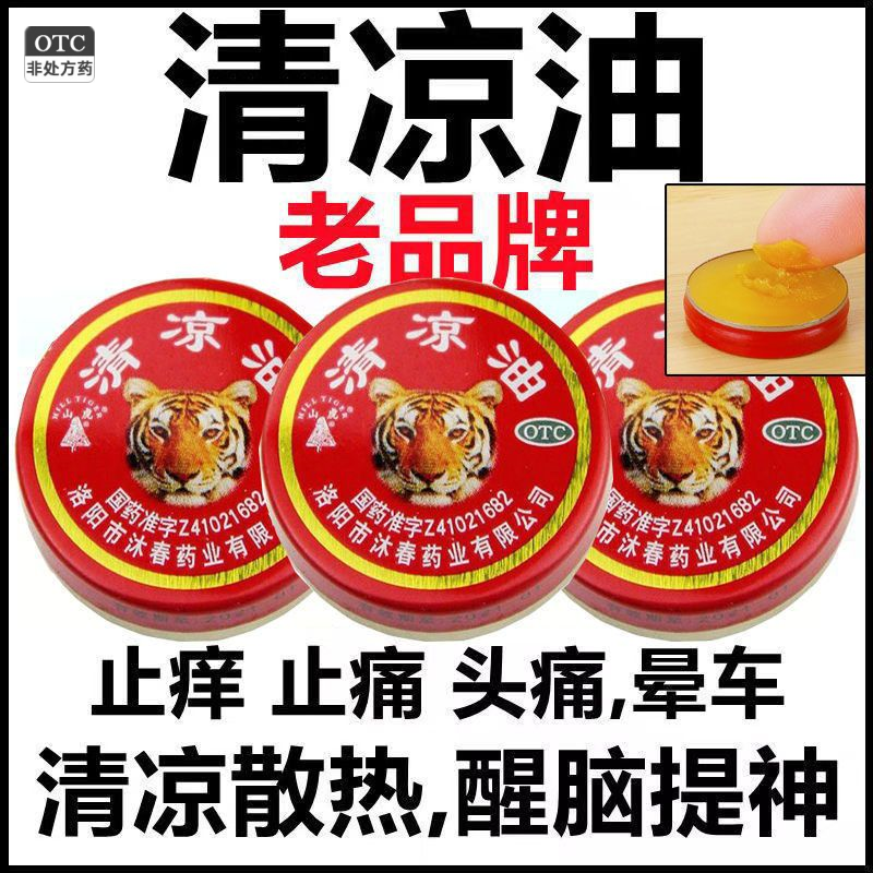【山虎】清凉油3g/盒