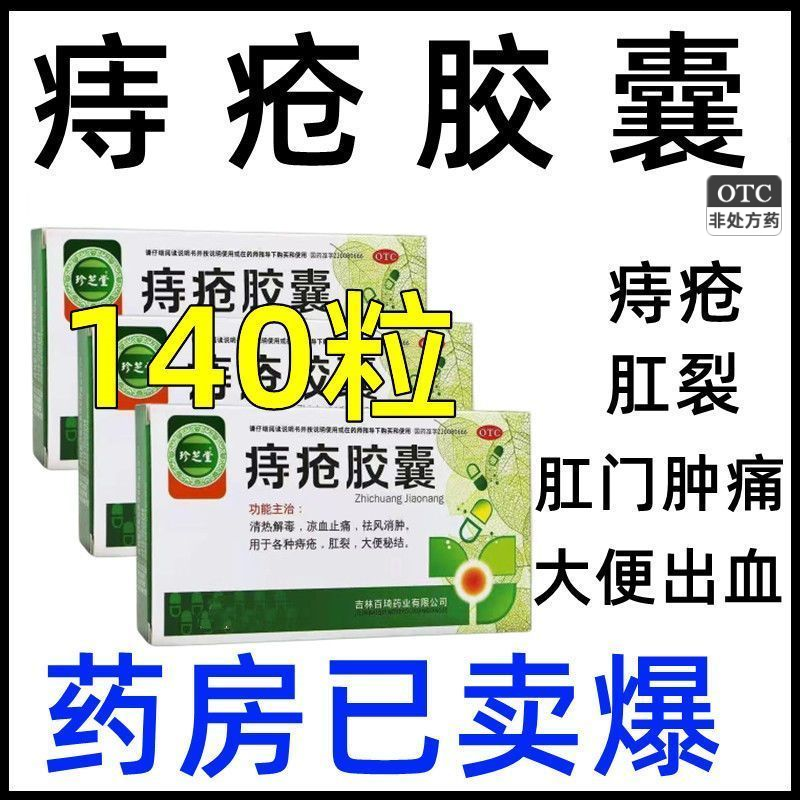 治各种痔疮肛裂便血反复出血大便干燥便秘