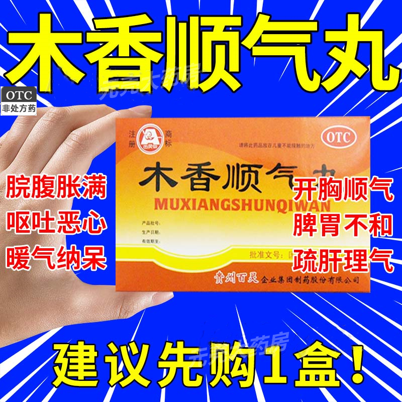 【百灵鸟】木香顺气丸3g*10袋/盒