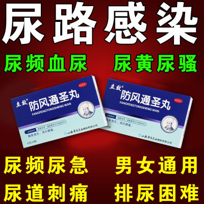 小便刺痛尿路感染尿道炎导致小便刺痛尿道发炎尿痛防风通圣丸正品