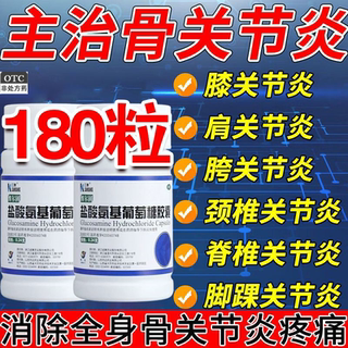 盐酸氨基酸葡萄糖胶囊90粒官方旗舰店180粒维尔固安基酸糖片