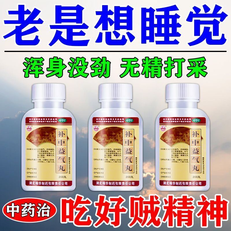 【梁湖】补中益气丸0.18g*200丸/盒