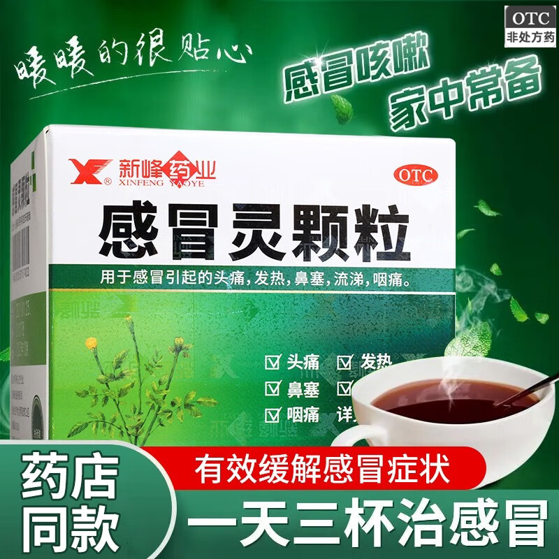 复方感冒灵颗粒成人三九999感冒灵颗粒官方旗舰店正品非15袋装