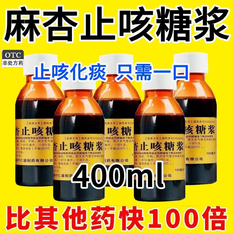 【十万山】麻杏止咳糖浆100ml*1瓶/盒