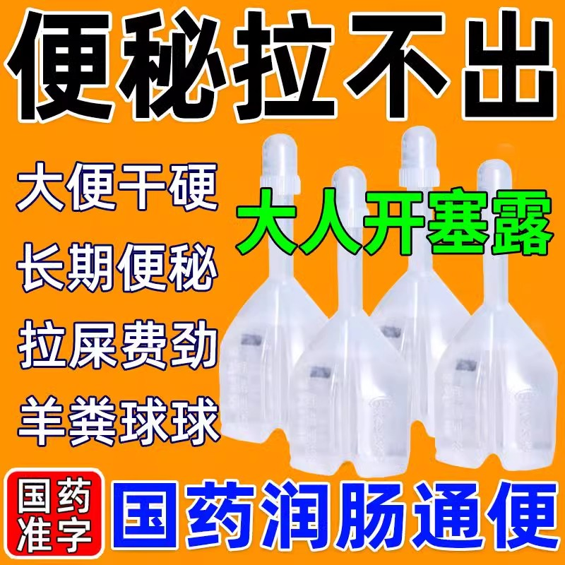 广东恒健开塞露含甘油10ml小儿童老年人便秘润滑刺激肠壁软化大便