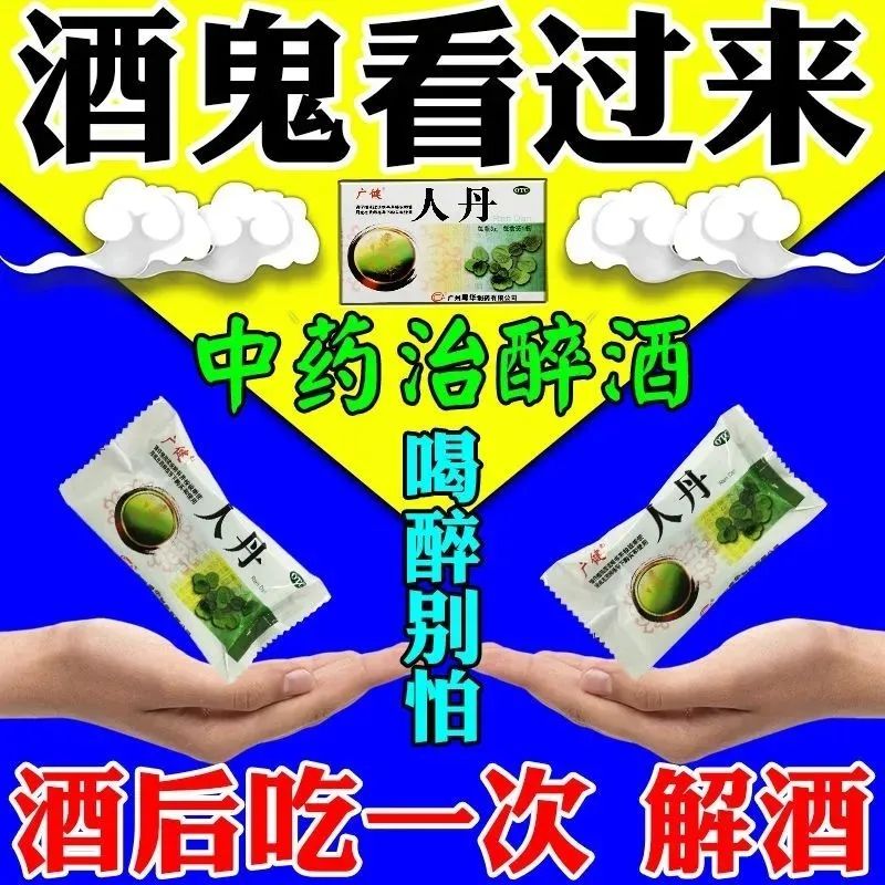解酒养胃酒后解酒药白酒啤酒酒后头晕恶心