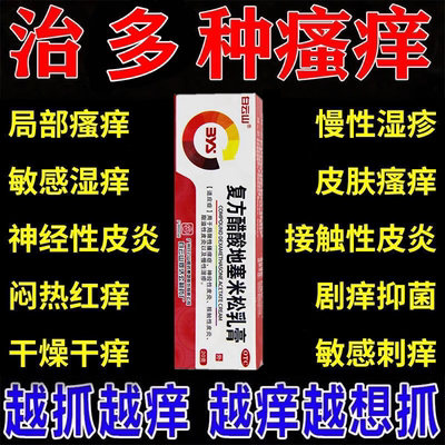 复方醋酸地塞米乳膏20g白云山寻荨麻疹过敏湿疹药膏皮肤痱子松根
