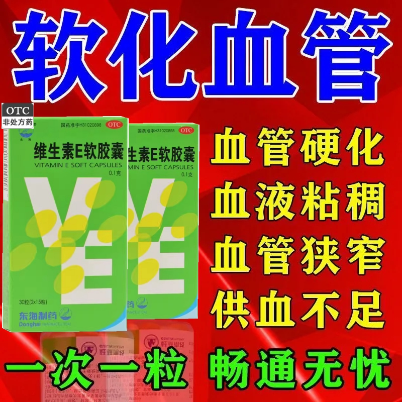 血管硬化心脑血管疾病药脑供血不足软化血管头晕头痛四肢麻血管堵