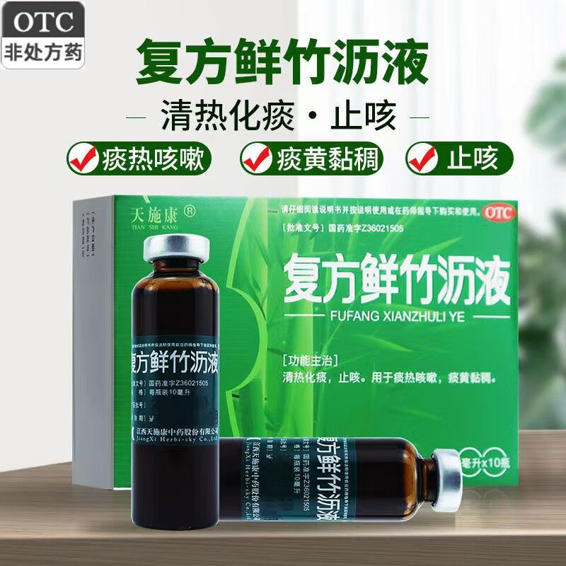 江西天施康复方鲜竹沥液口服液祛痰止咳儿童小儿鲜沥竹液中药正品