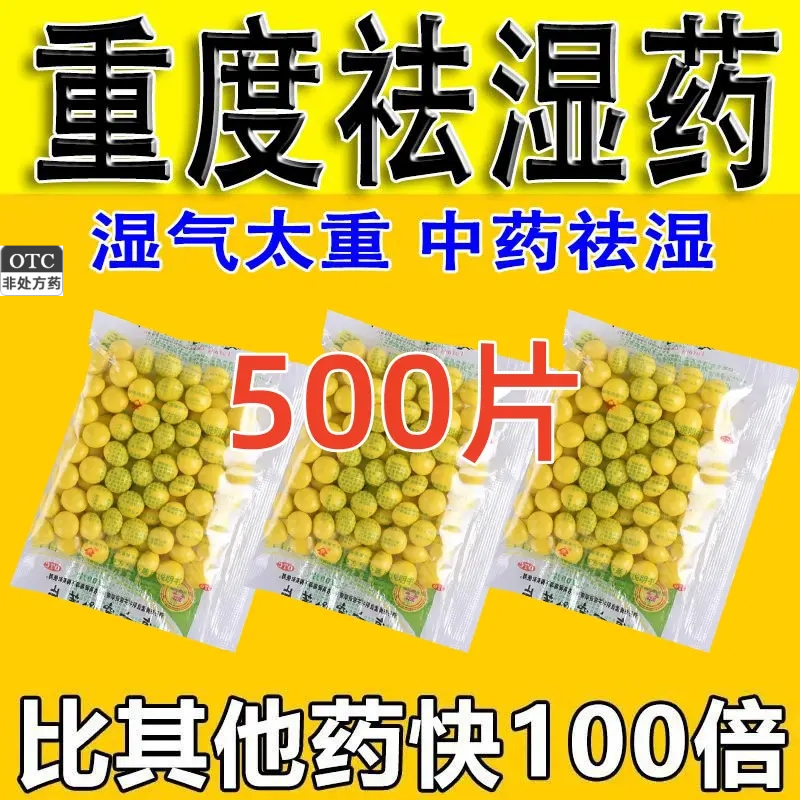 去湿气】湿气重除湿祛湿药复方穿心莲片