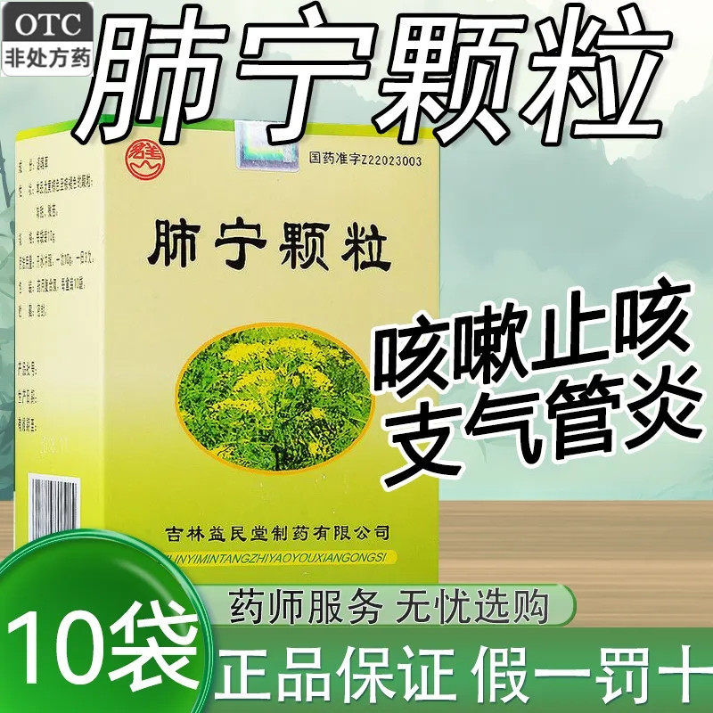 包邮】群山肺宁颗粒10袋儿童成人小儿非修正药业修正牌口服液合剂