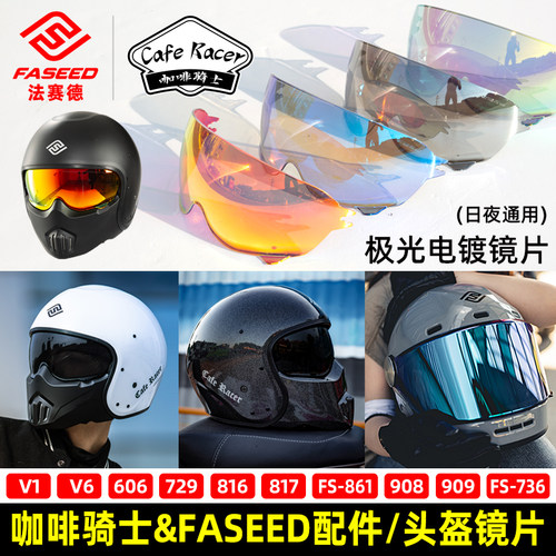 官方高清镜片咖啡骑士FASEED