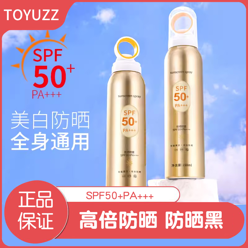 小光圈防晒喷雾SPF50+