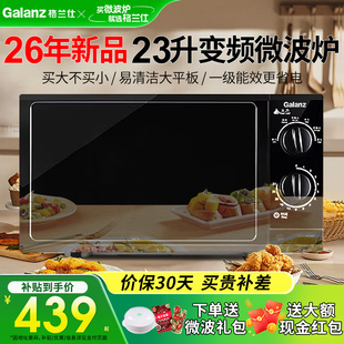 政府补贴格兰仕变频微波炉家用23升大容量平板一级能效2026新款