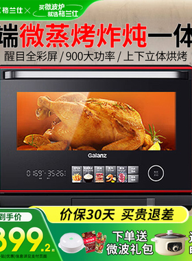 Galanz/格兰仕 G90Q26ESXLRIIV-RSA(B0) 微蒸烤炸26L家用微波炉