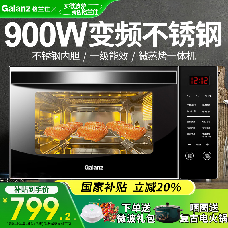 格兰仕不锈钢内胆微波炉家用