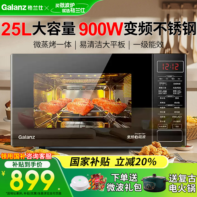 Galanz/格兰仕 G90F25CSPV-BM1(G0)25升900W变频微波炉家用不锈钢