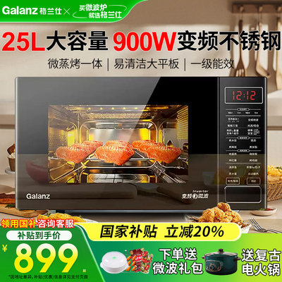 Galanz/格兰仕 G90F25CSPV-BM1(G0)25升900W变频微波炉家用不锈钢