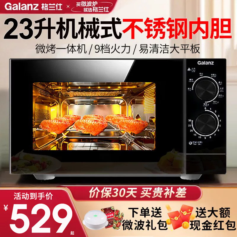 格兰仕微波炉家用平板式不锈钢内胆23L电烤箱光波炉商用2026新款图片