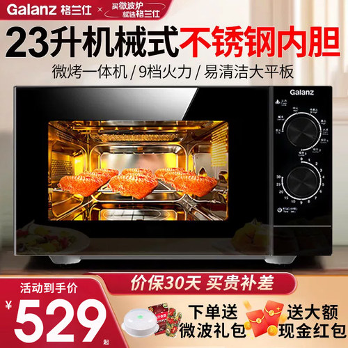 格兰仕微波炉家用平板式不锈钢内胆23L电烤箱光波炉商用2026新款