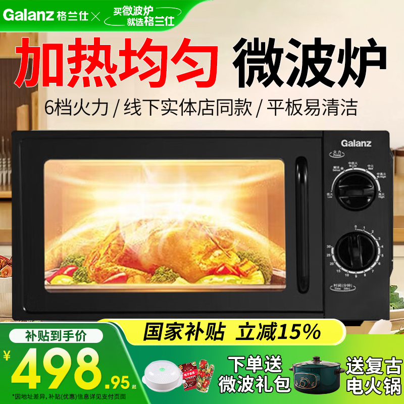 Galanz/格兰仕 Z700T1DP1B1 微波炉家用20升平板机械式线下同款