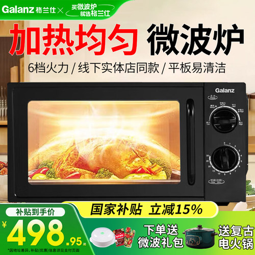 Galanz/格兰仕 Z700T1DP1B1 微波炉家用20升平板机械式线下同款