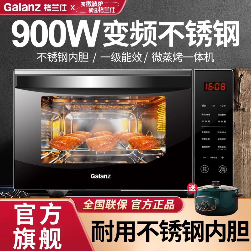 政府补贴格兰仕变频微波炉烤箱家用不锈钢内胆蒸烤箱23升平板R6